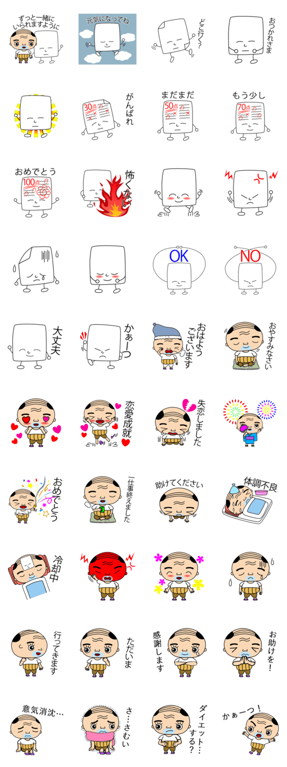 紙さまとおっさん