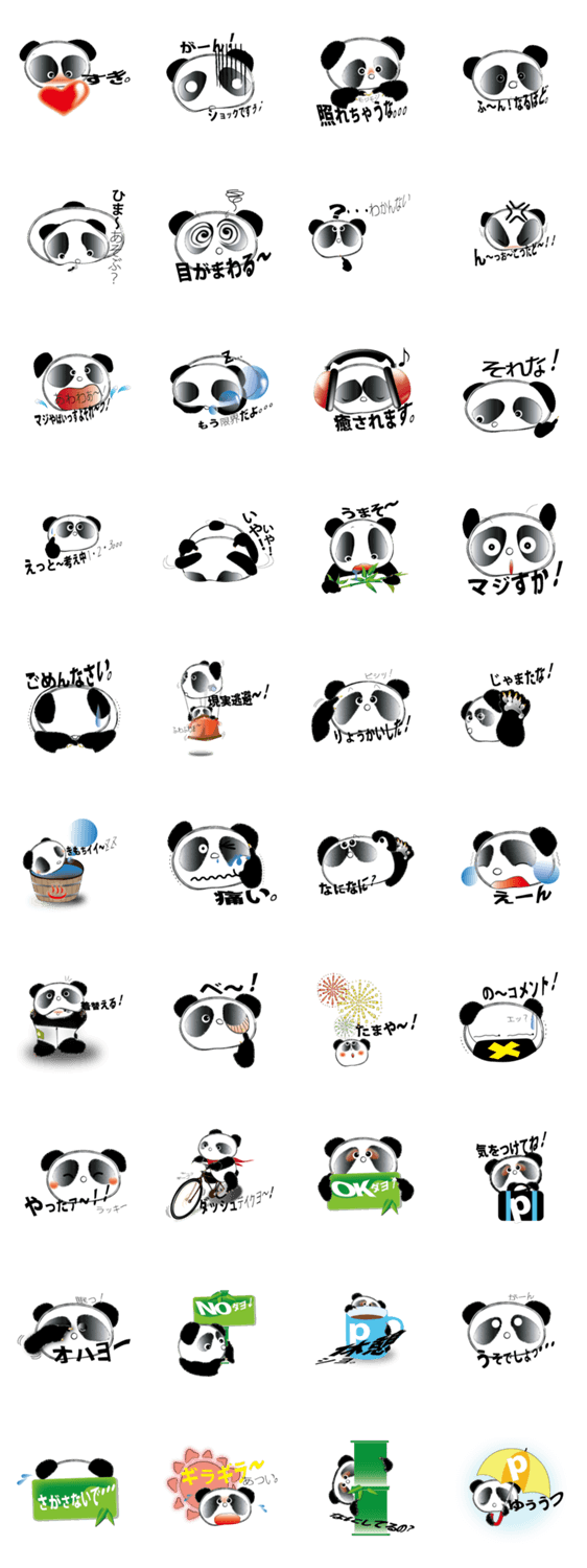 お気楽ぱんダ！