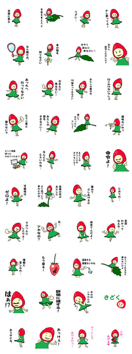 ３４コ毒舌いちご姫！甘い６コをgetできる?