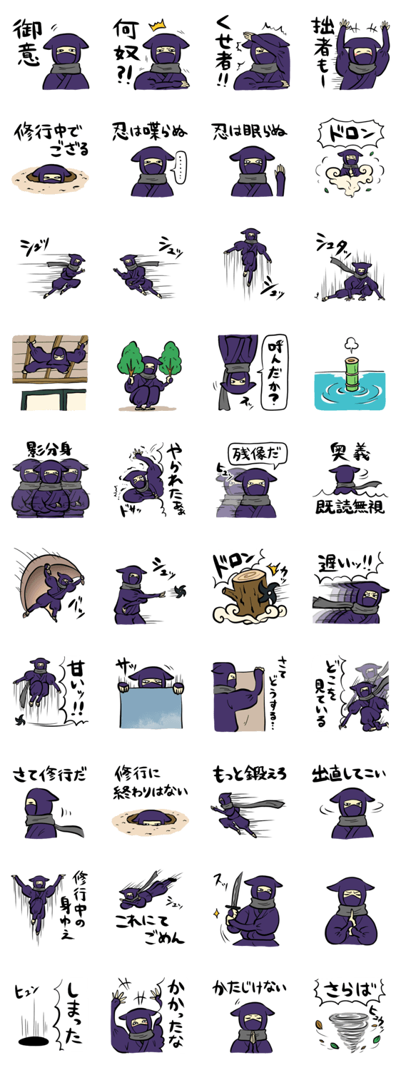 シノビのきもちスタンプ