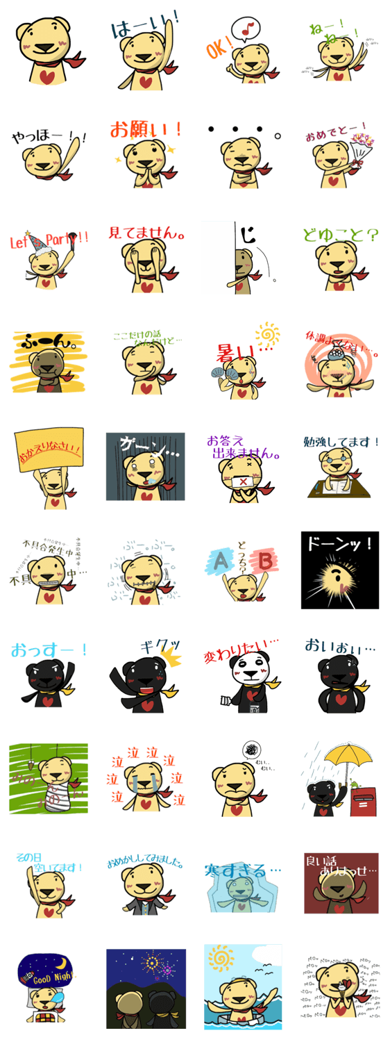 あの日のくま太　（日本版）