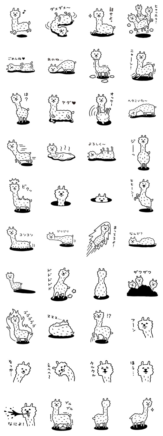 愛されアルパカ