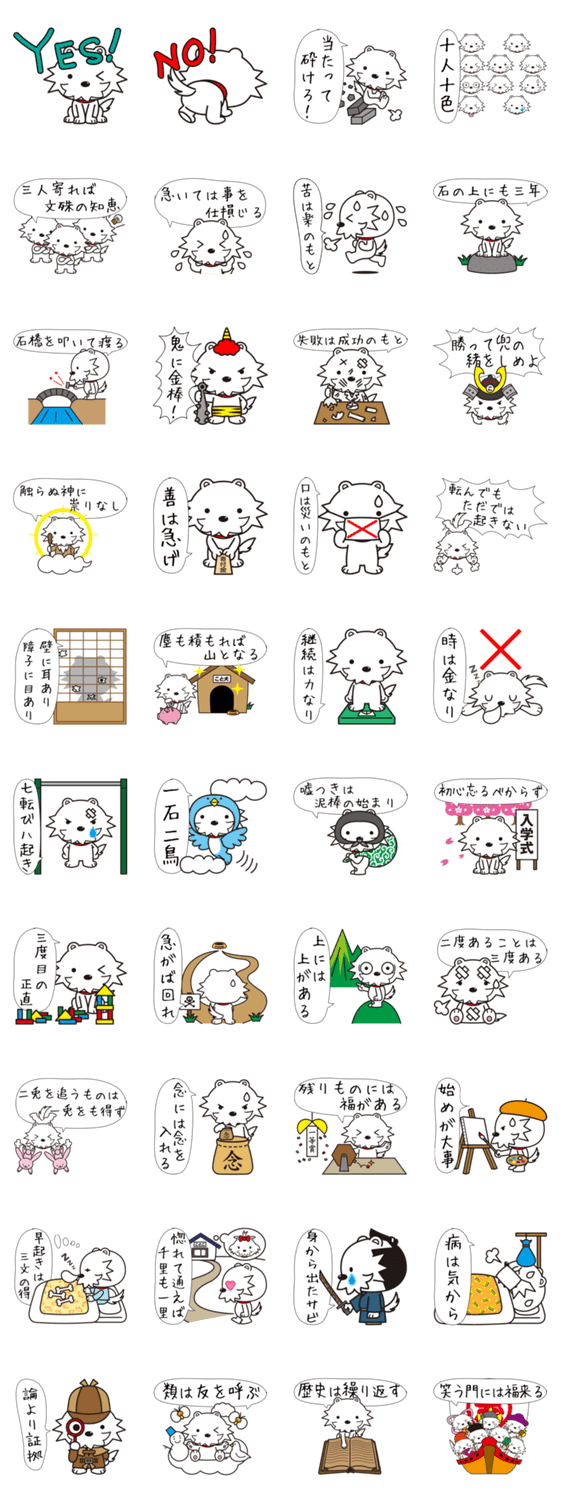 ことわざ大好きこと犬くん