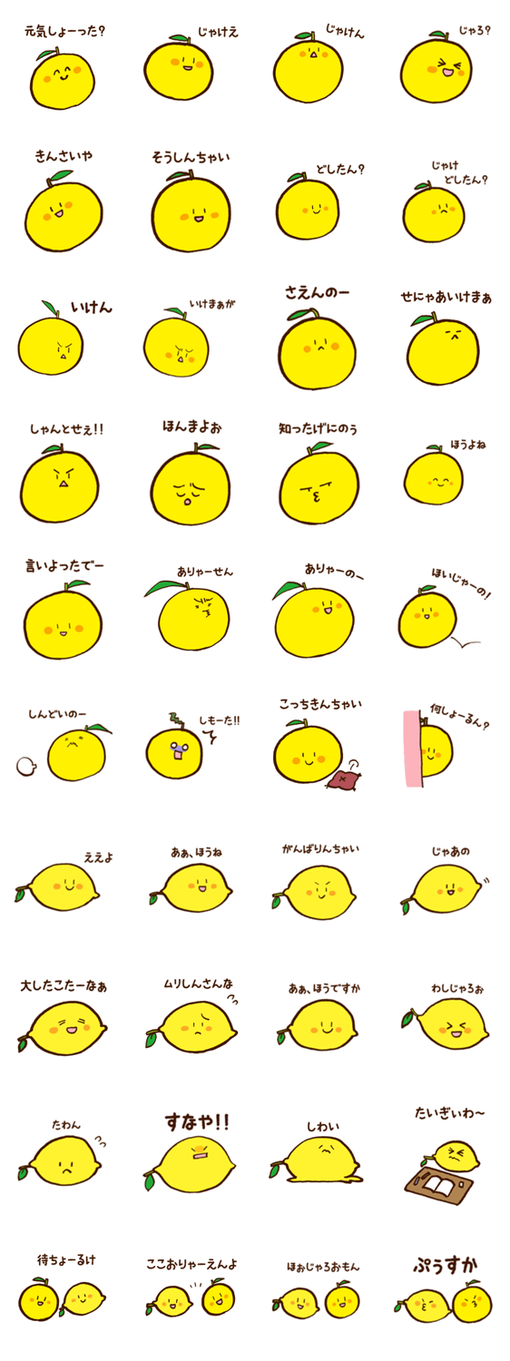 はっさく君とレモン君の広島弁スタンプ・１