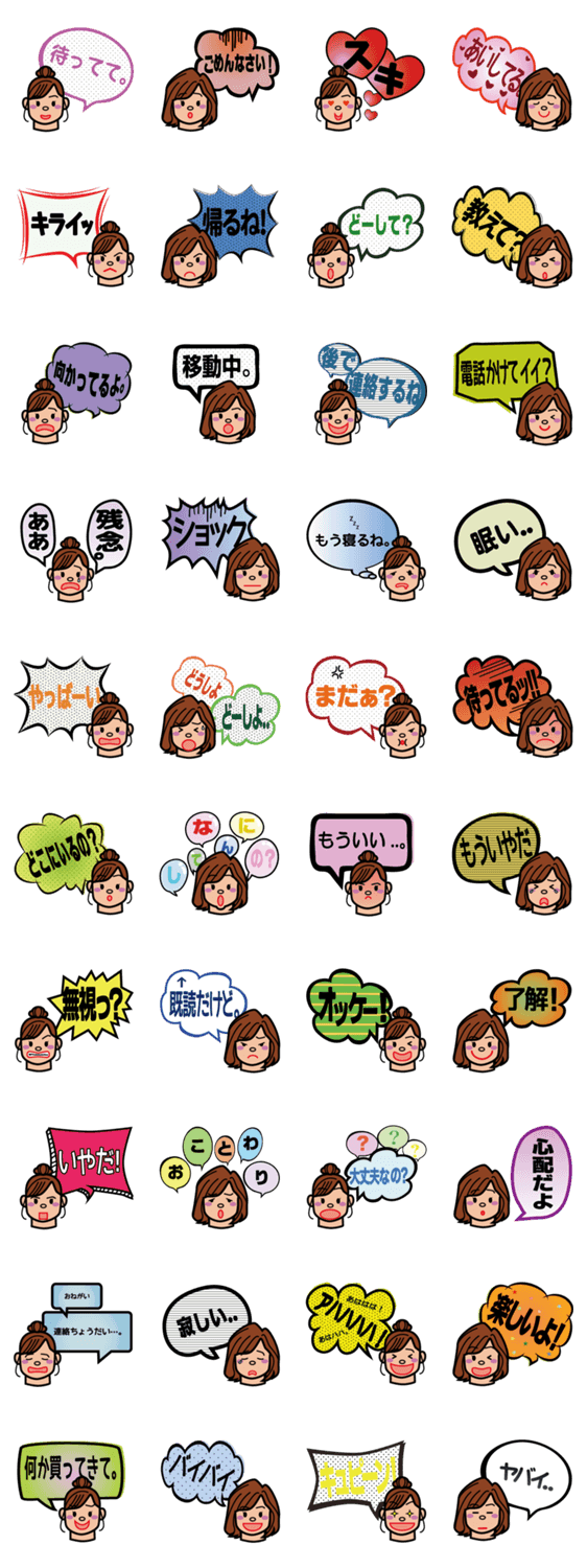 フキダシとアタシ