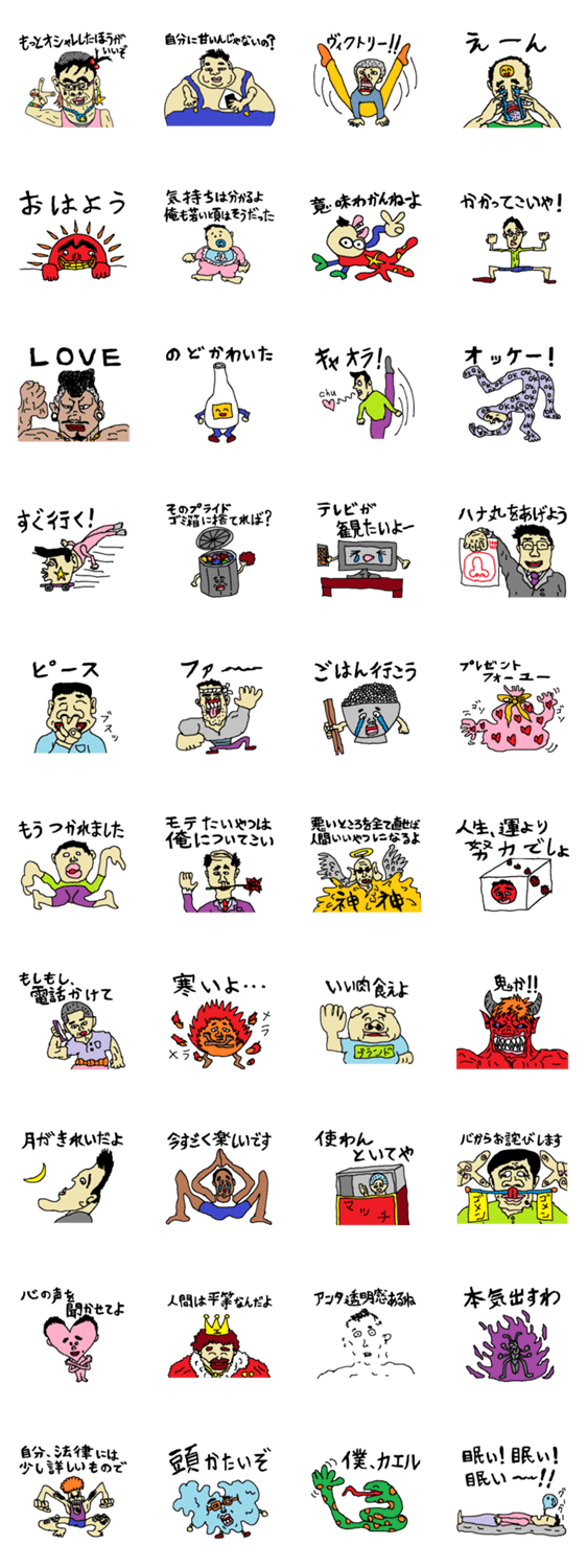 ウザイ星の住民たち