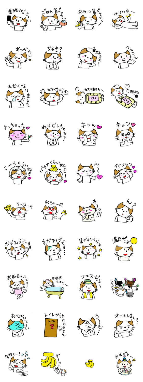 バナナが好きなネコ