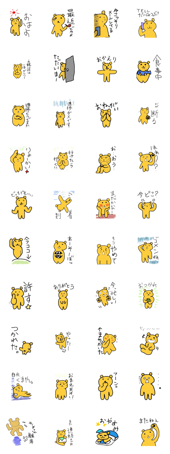 ゆるかわ動物のメッセージスタンプ