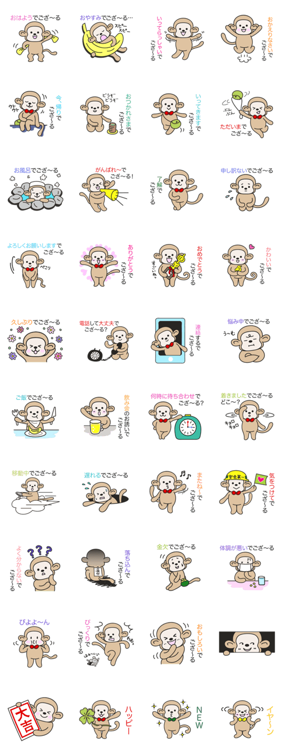 ウッキーモンキーでござ〜る