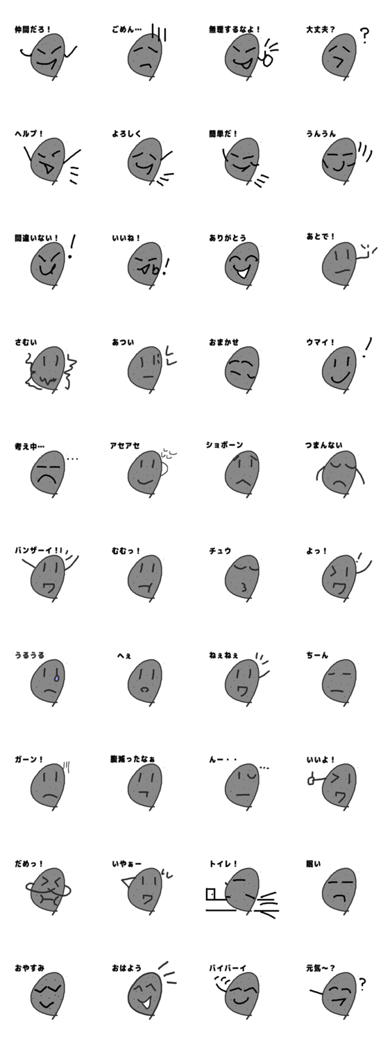 石くん