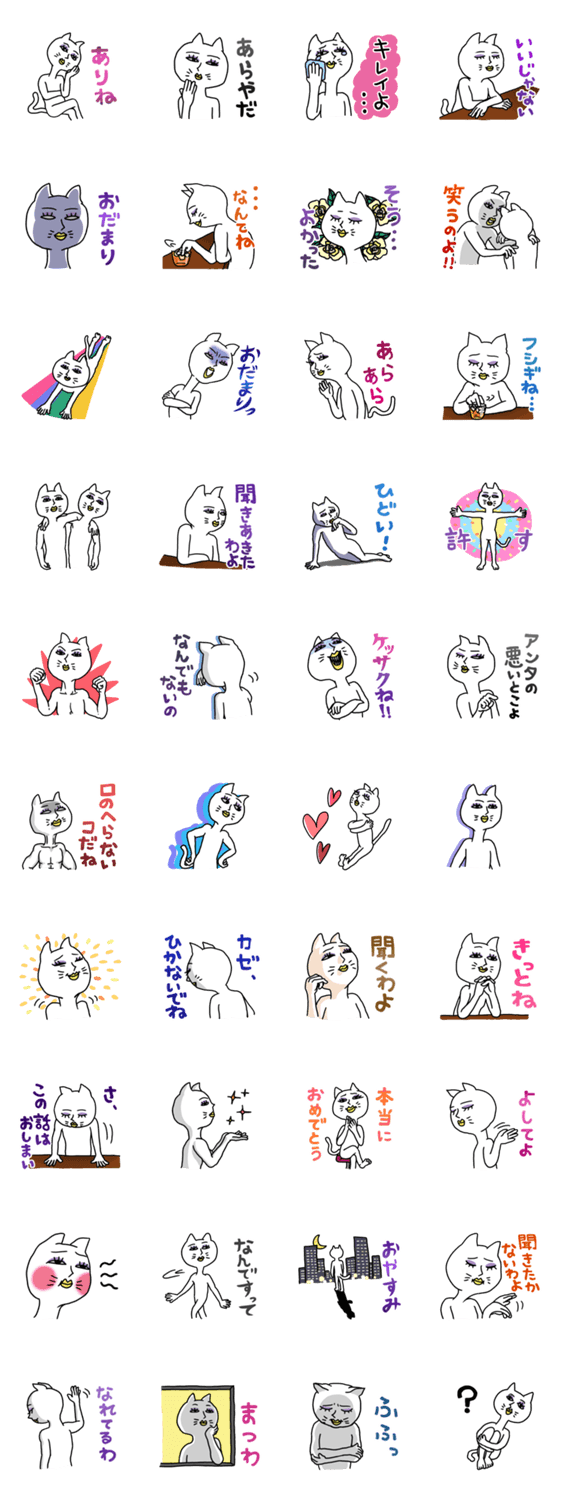 ねこオネエさん