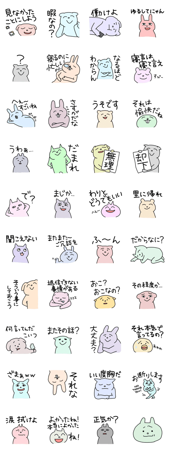 相手を煽るためだけのスタンプ