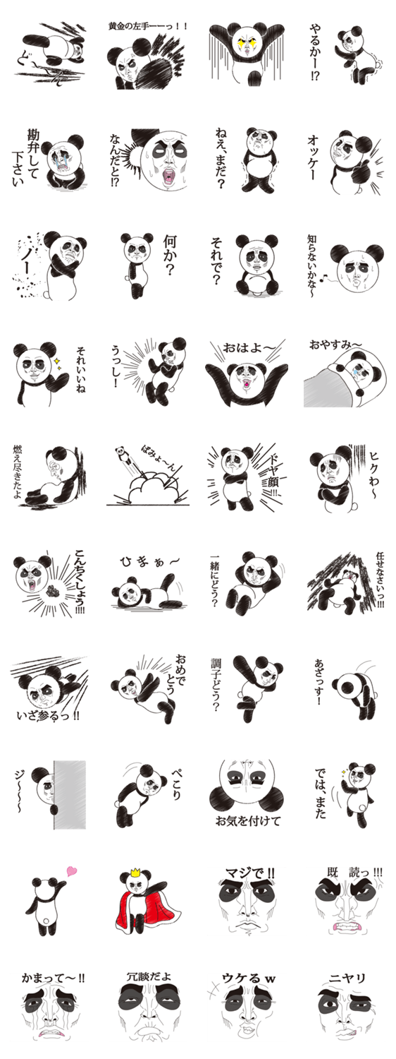 どうも、人面パンダです。