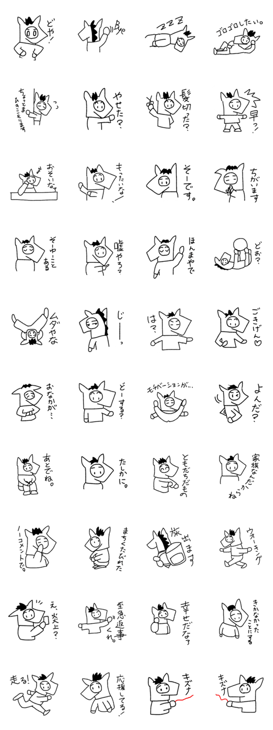 うまびと。～馬耳東風編～