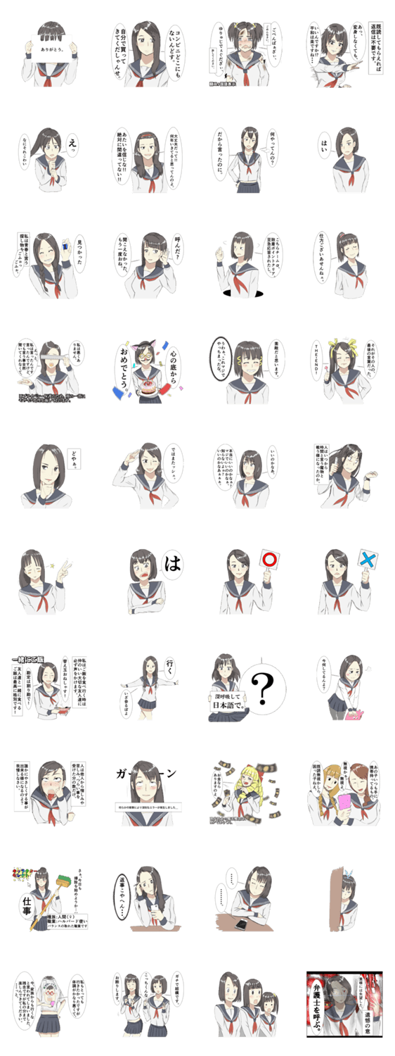 それがしのJKスタンプ２