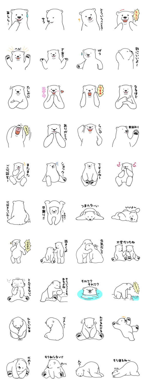 シロクマさんの相づちスタンプ