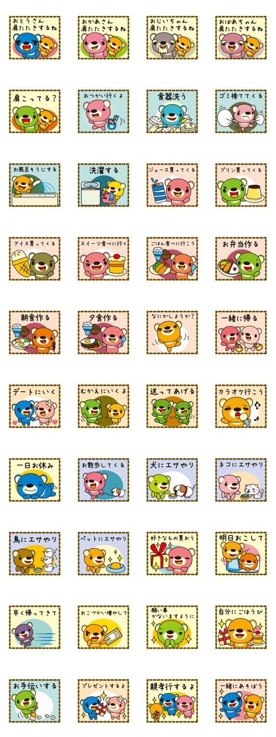 大切な人に送るスタンプ