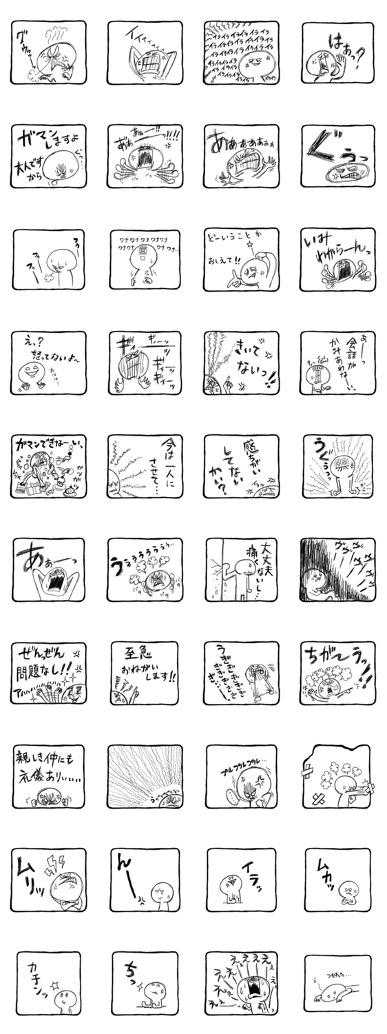 イライラ ストレス スタンプ