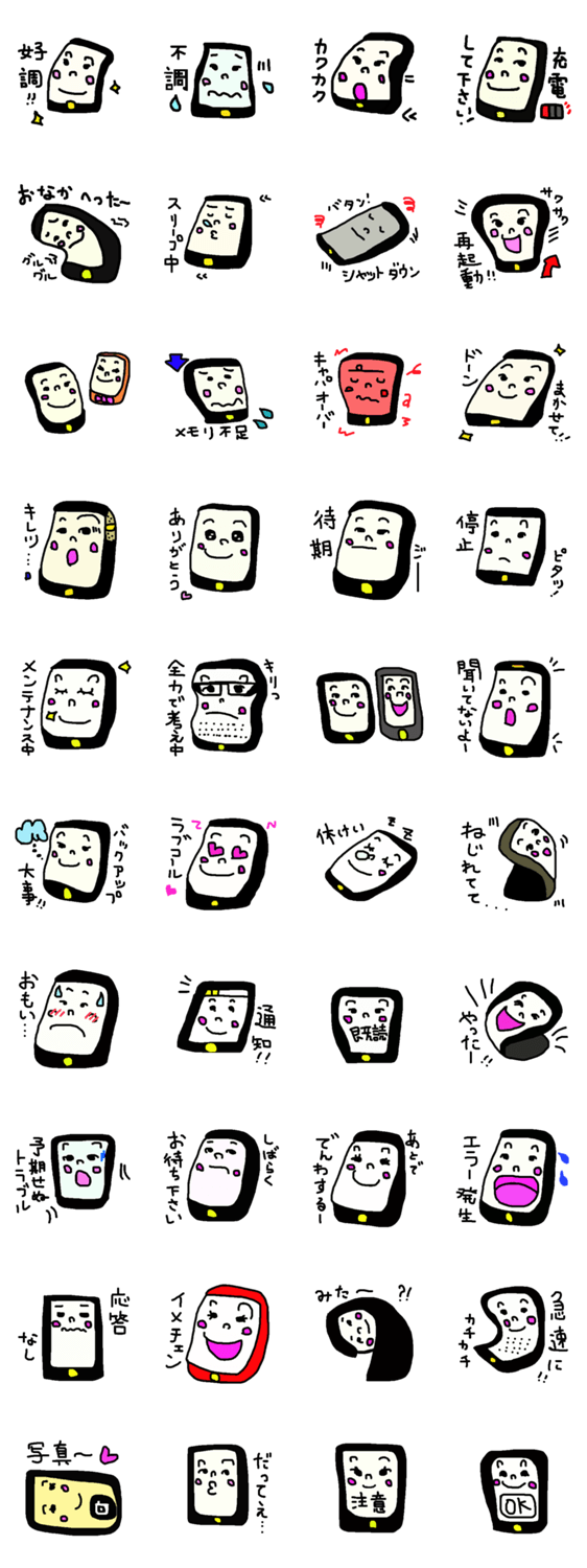 スマートフォンのすまっと