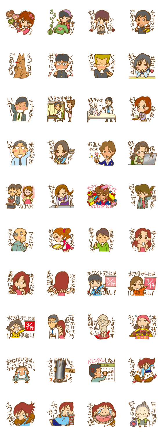 みんなのバレンタインスタンプ。