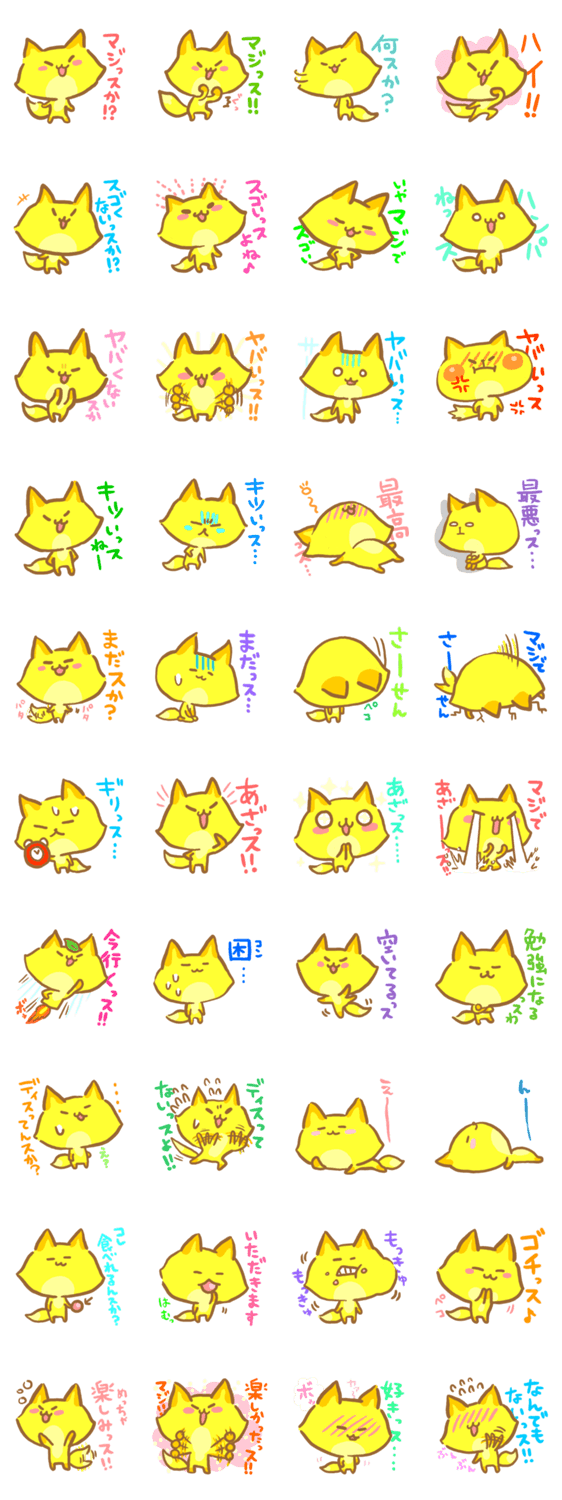 ユル敬語きつね