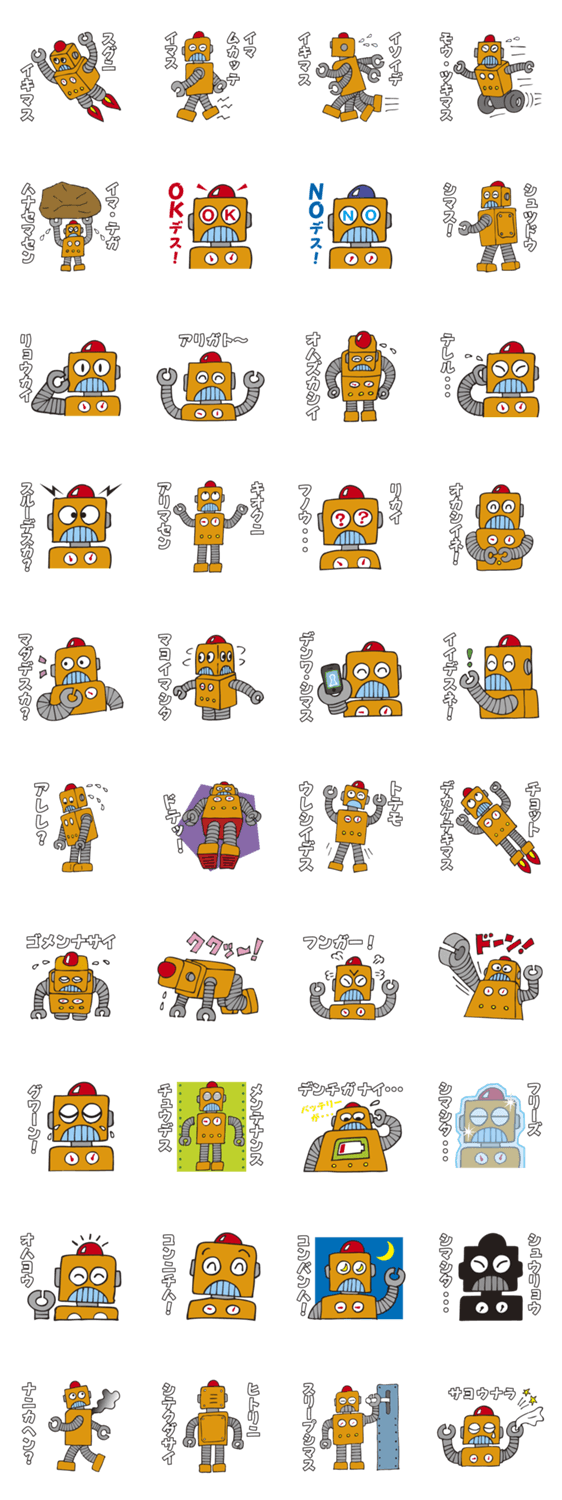 使えるロボットスタンプ