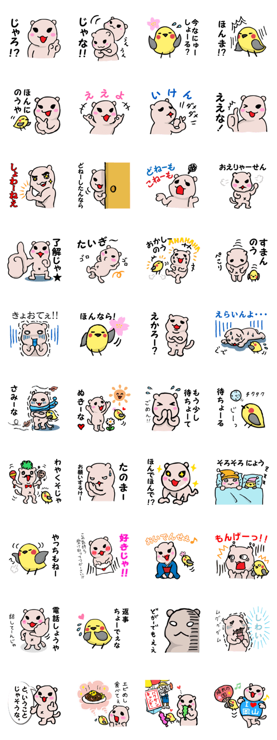 晴れの国！岡山弁スタンプ