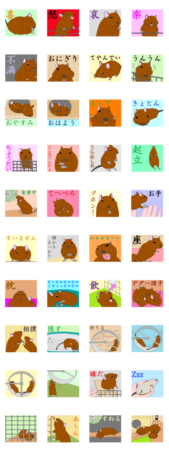 デグーあるある