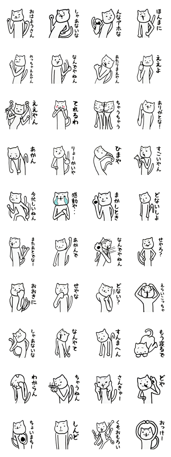 関西弁にゃんこですけど何か？