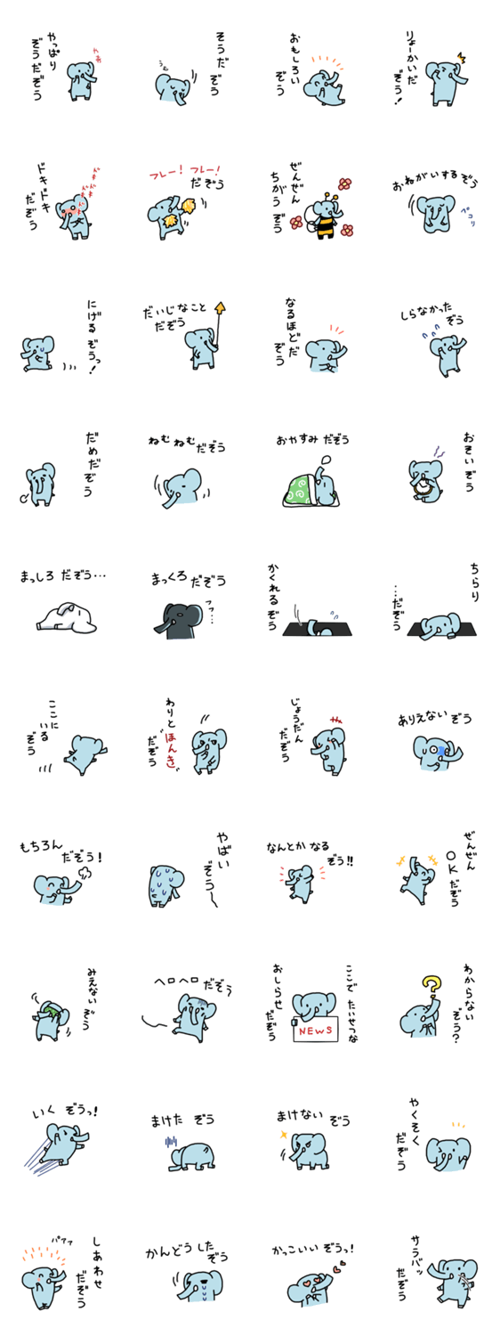 ゾウだぞうスタンプ2