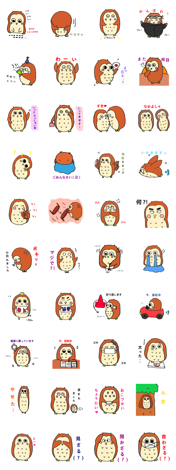 副来る梟、フクちゃん