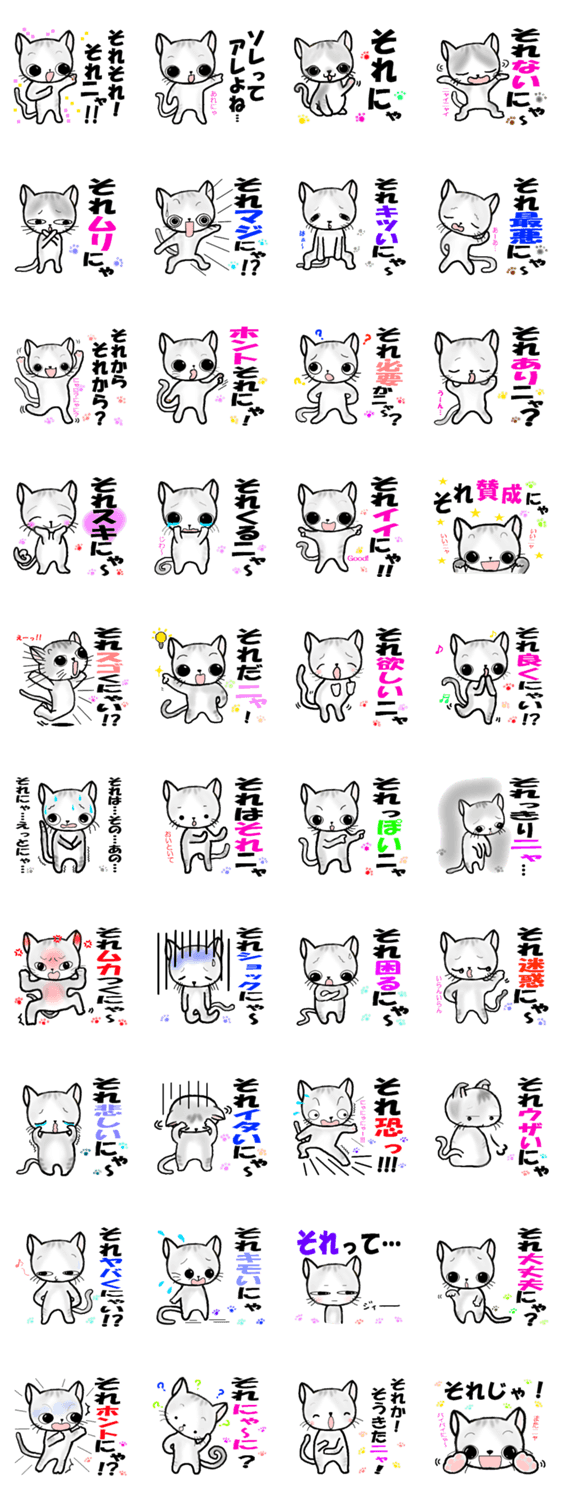 それ➡40段活用<猫>