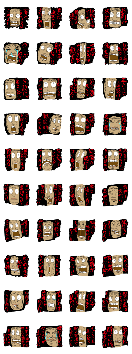 かってに名言譚