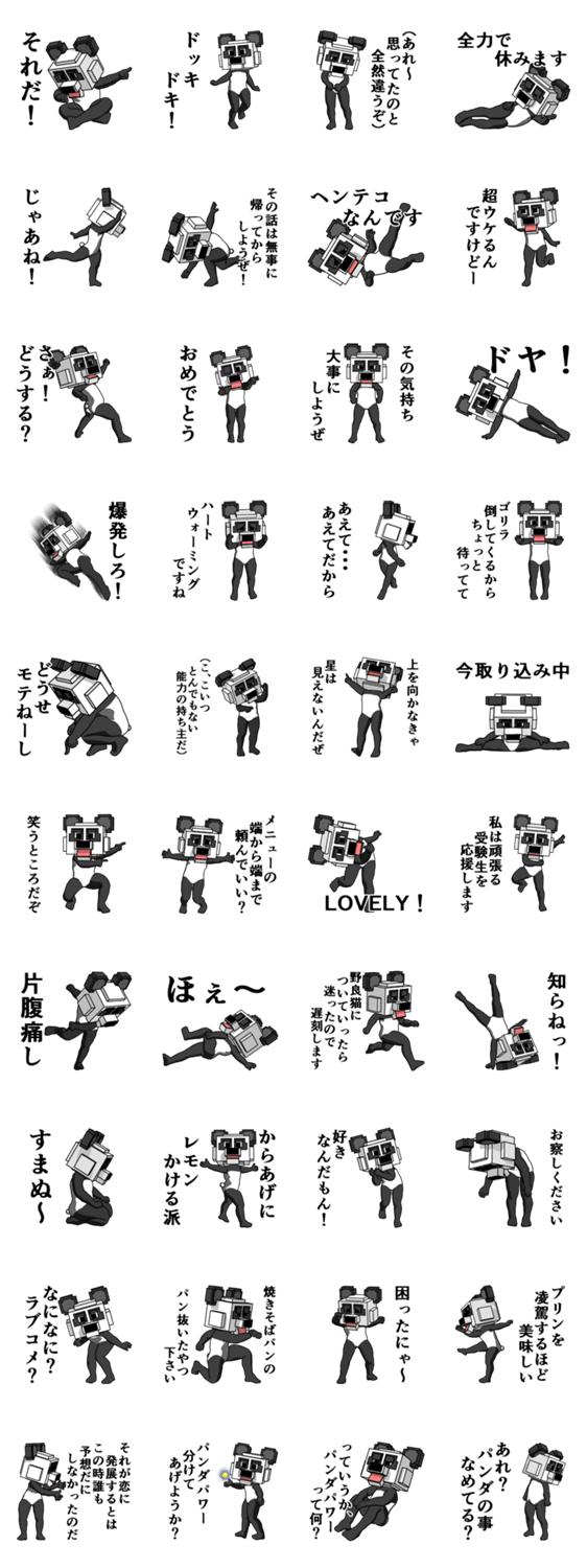 あれ？これパンダだよね？2