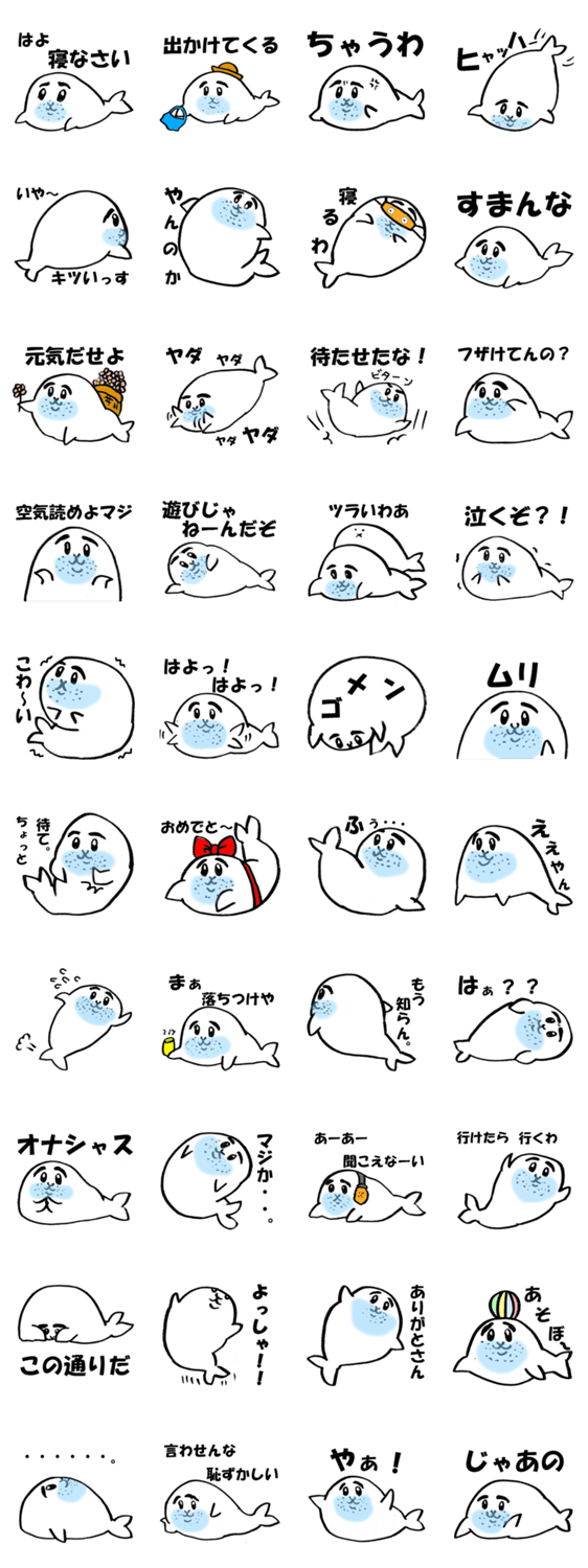 ゴマアザラシのGOMAさん