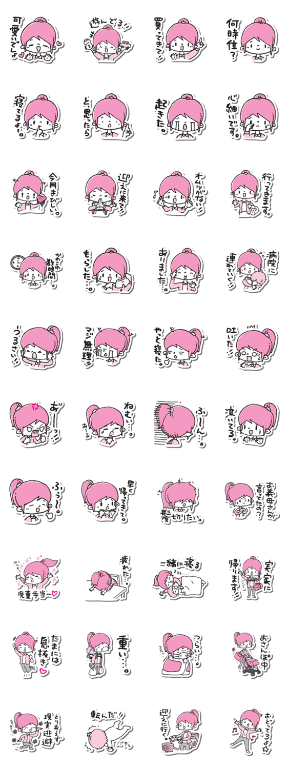 新米ママ応援スタンプ