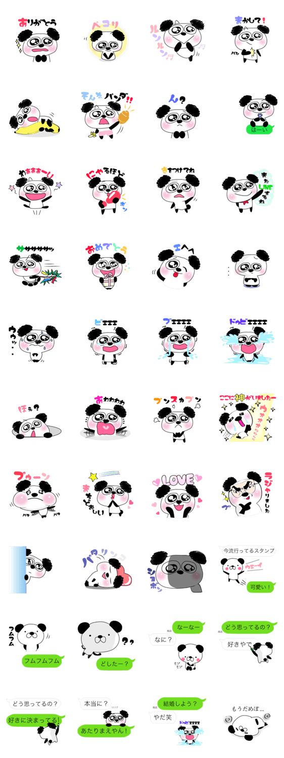 うるるんパンダ