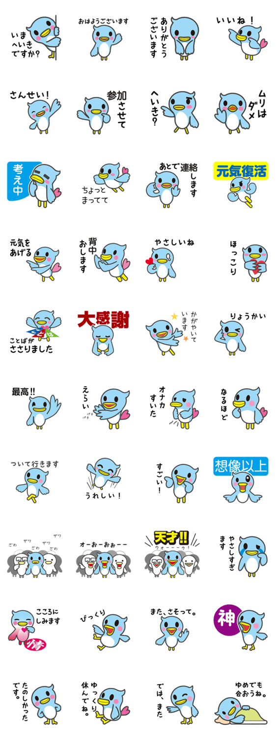 ひとことあおいとり