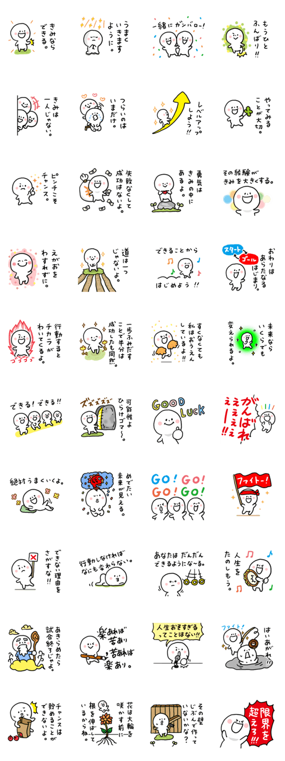 勇気と元気のことば。