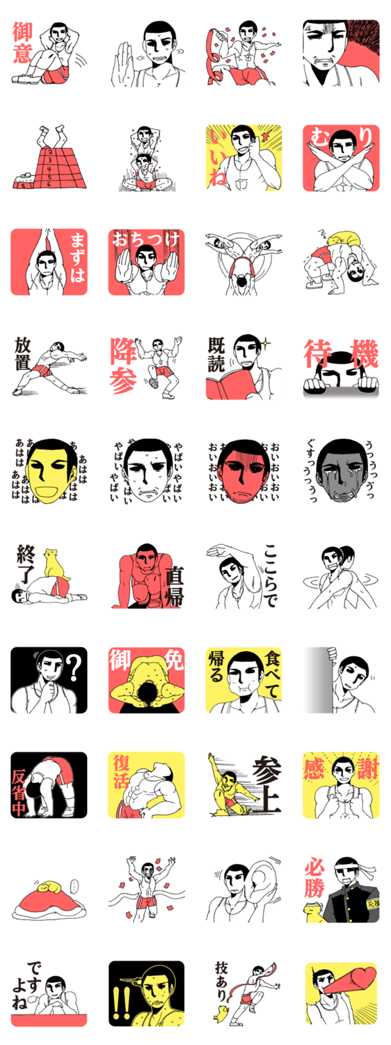 ライン体操第一