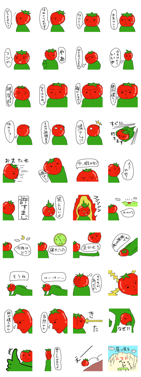 無気力トマト