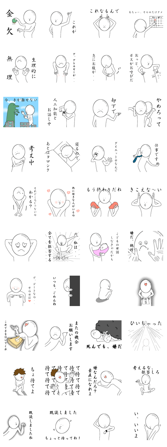 お断りするためのスタンプ