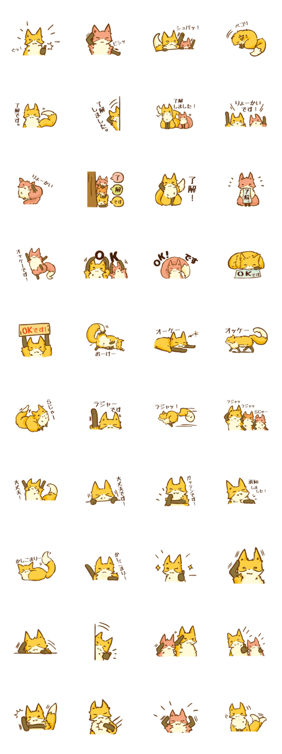 だらりらきつね（了解編）