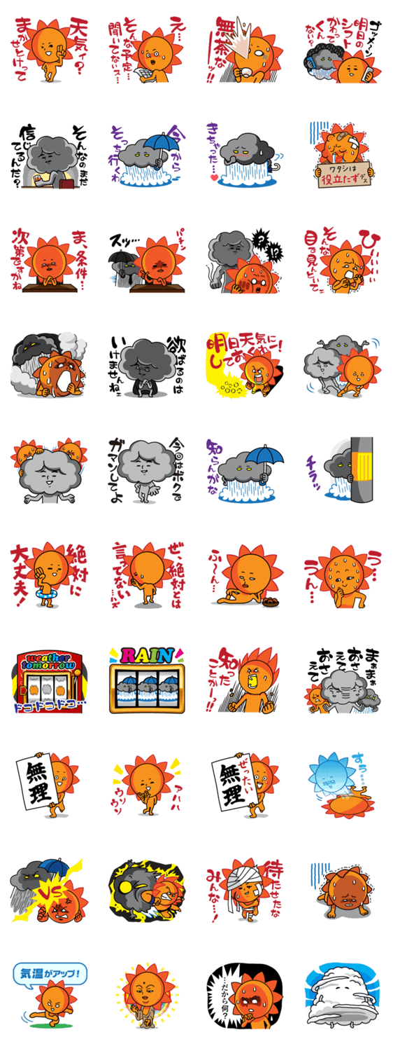 お天気ブラザーズ