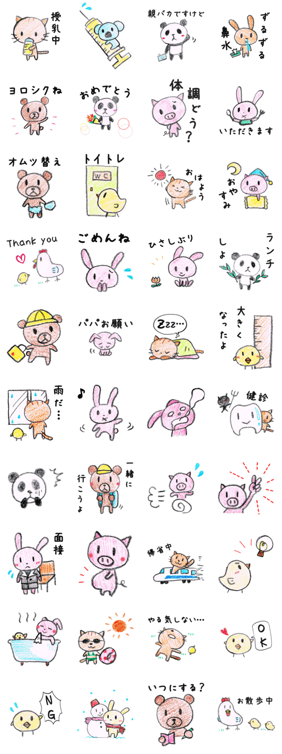 子育てスタンプ☆ママやパパに！