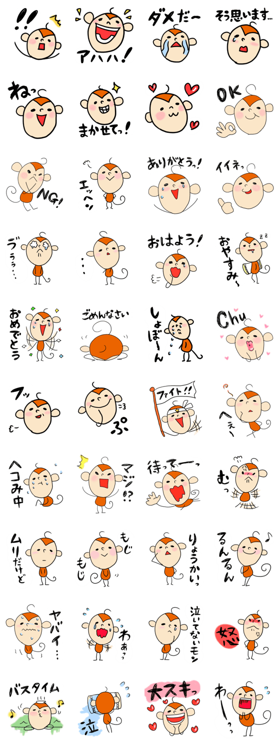 泣き虫るるモンキー