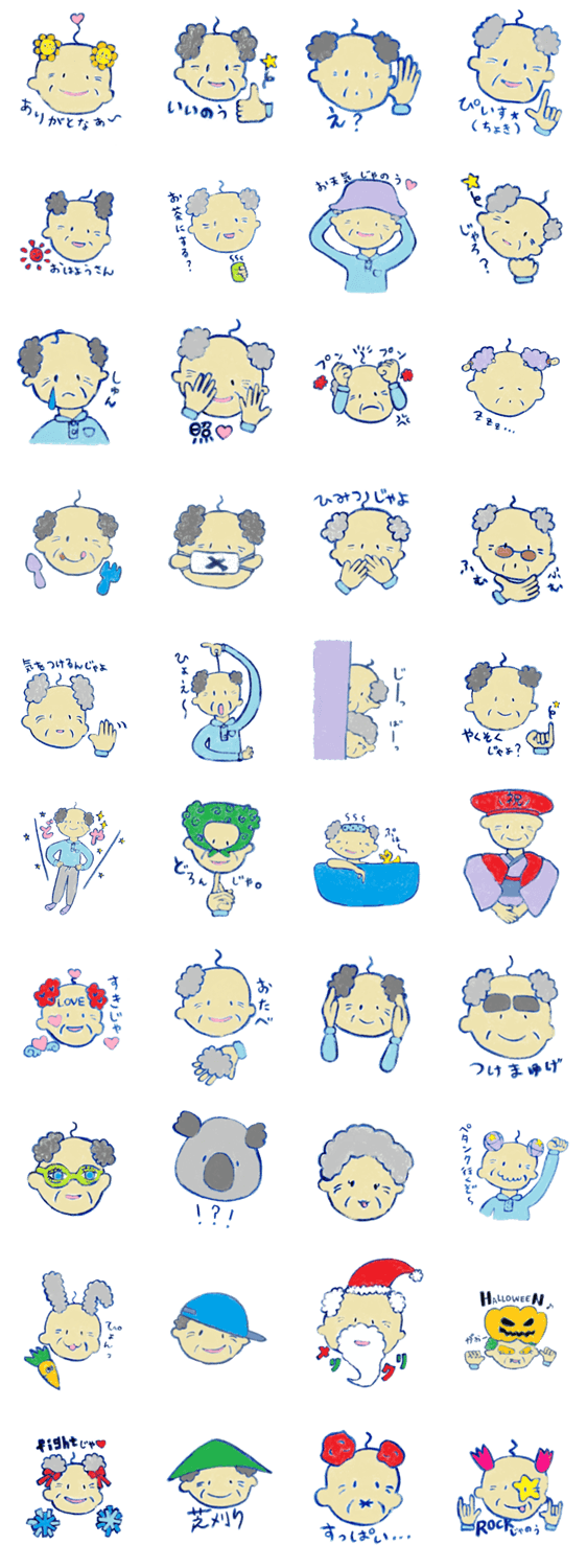じいちゃんスタンプ