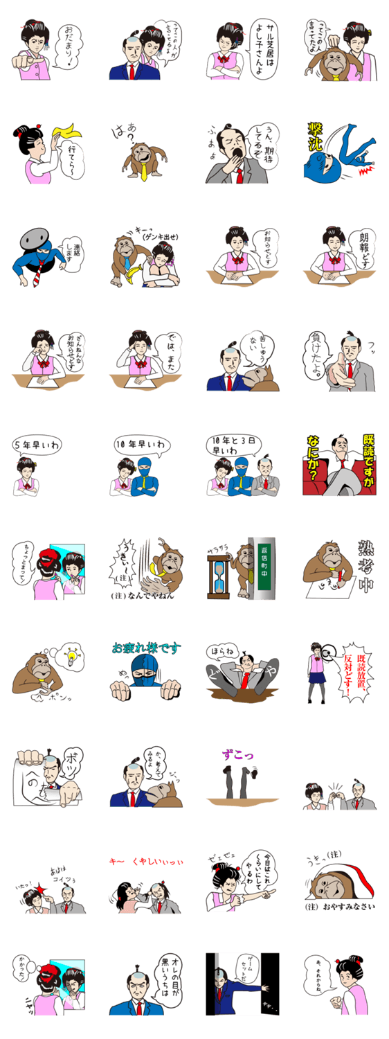 会社とOLと殿様と　ver.2