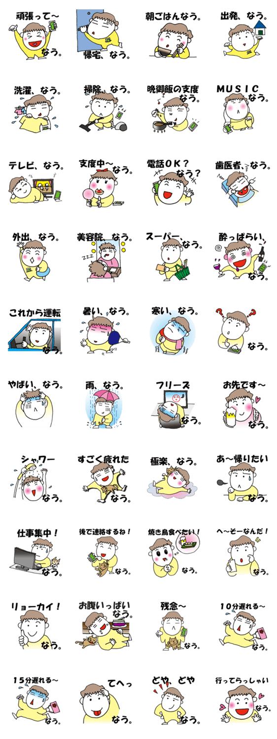 イラストでなう。2