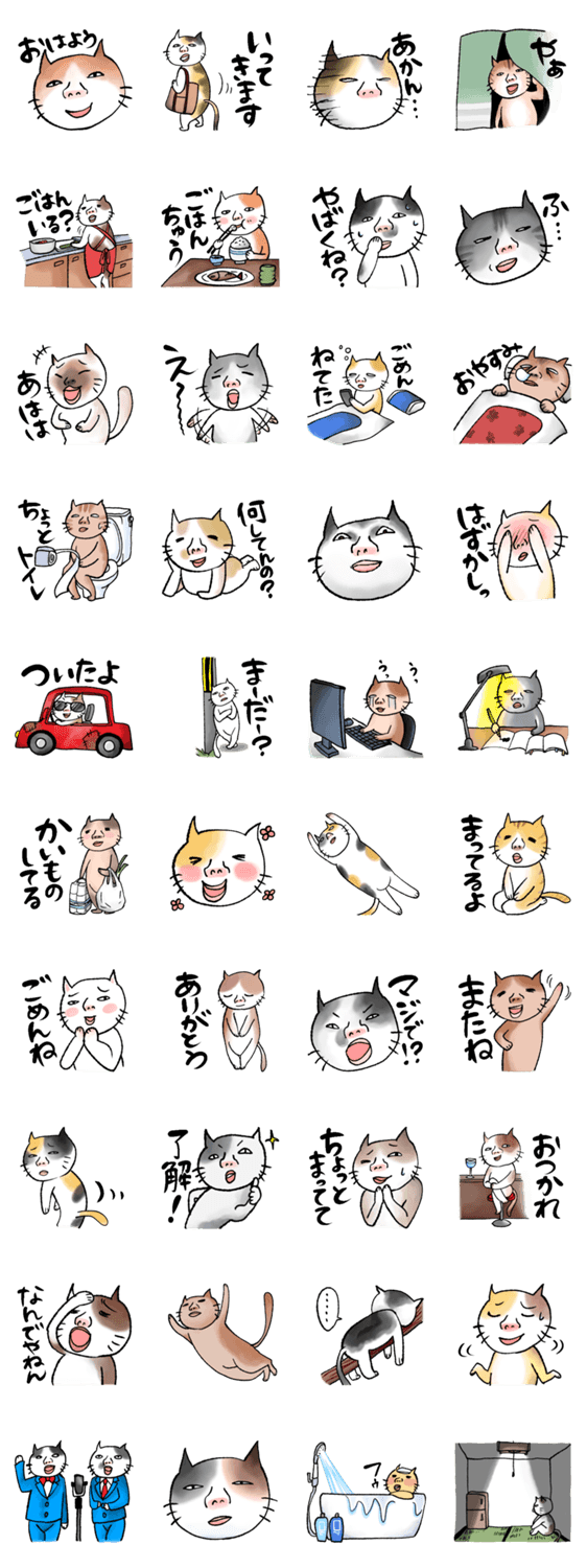 人面猫の日常会話